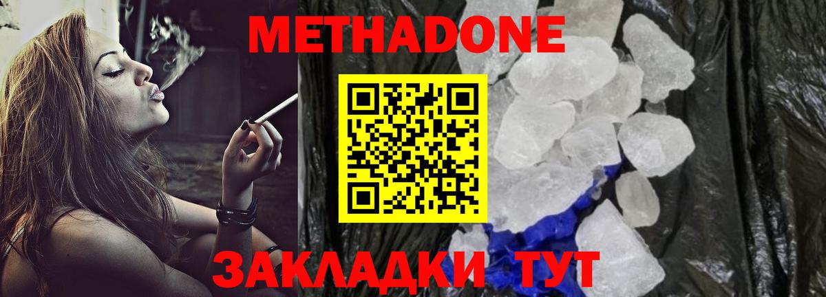 МЕТАДОН белоснежный Миллерово