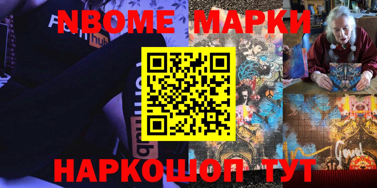 Марки N-bome 1,5мг Миллерово